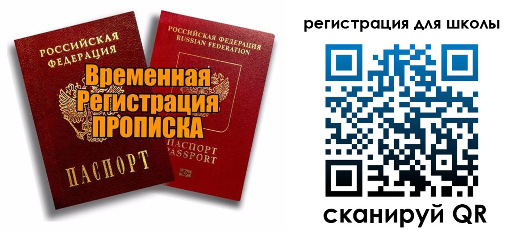прописка паспорт в Печорах