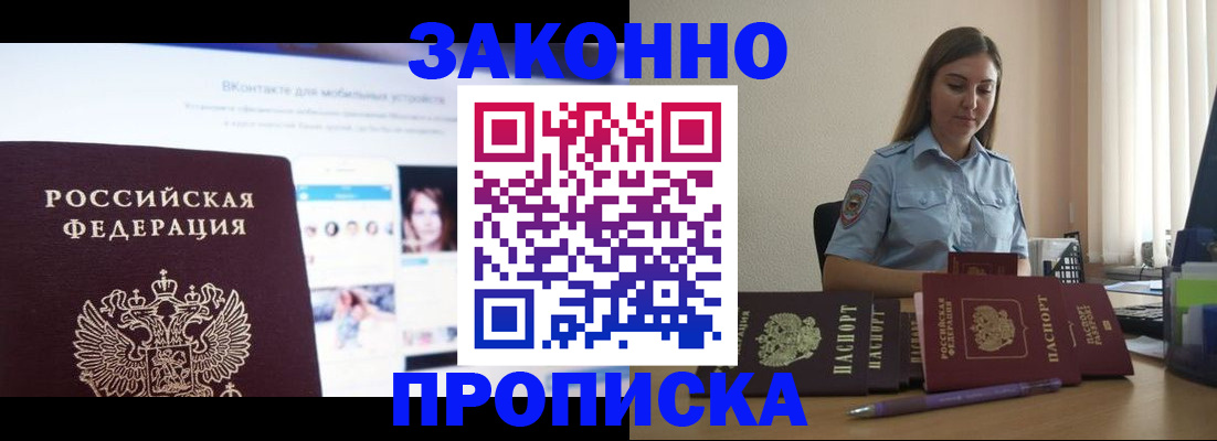 прописка от собственника в Печорах